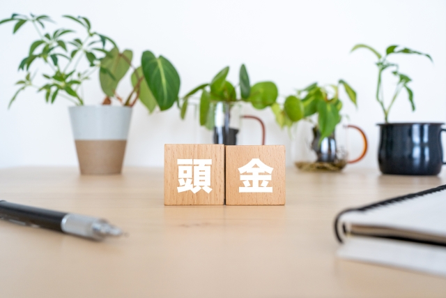 不動産購入の頭金、いくら用意する？目安を紹介します